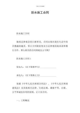 防水施工合同