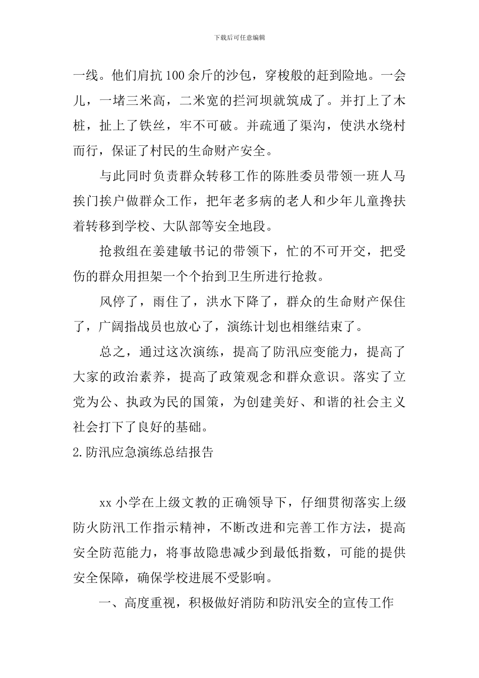 防汛应急演练总结报告_第2页