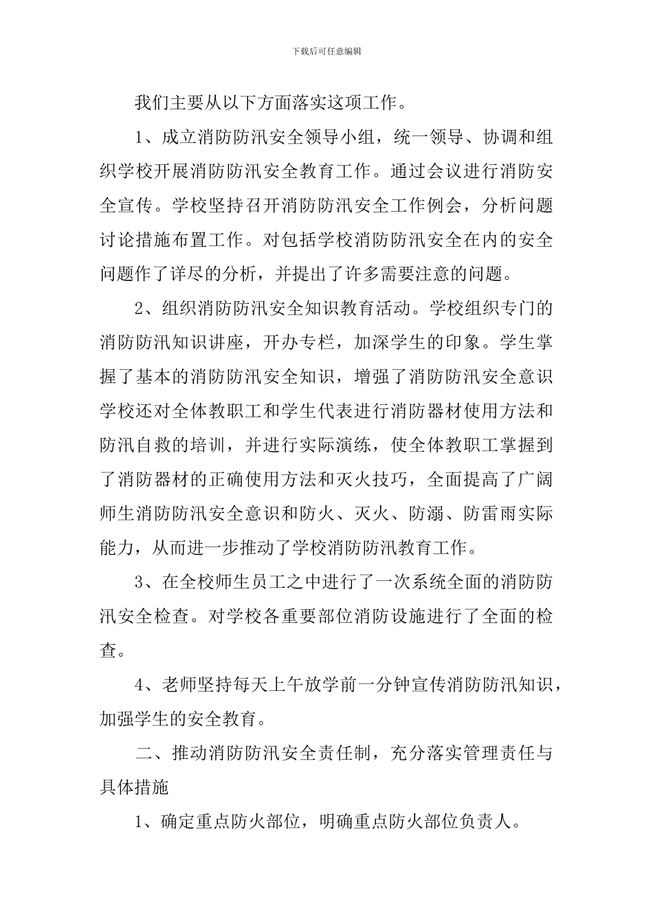 防汛应急演练总结报告_第3页