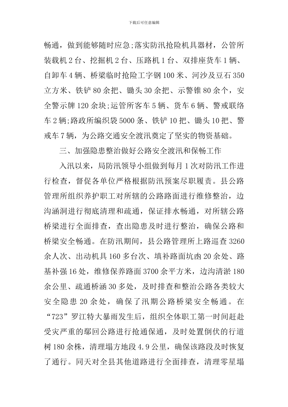 防汛心得体会_第2页