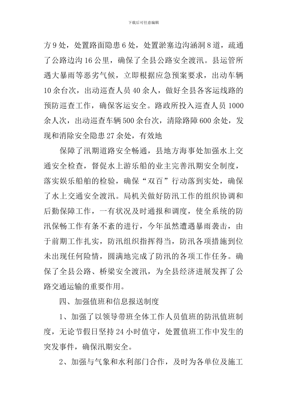 防汛心得体会_第3页