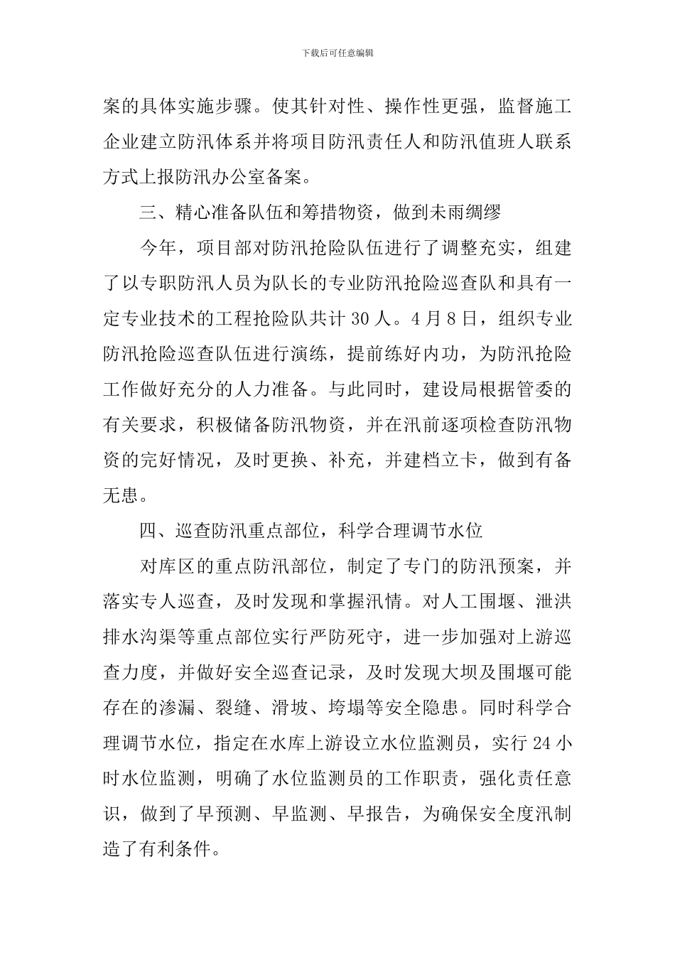 防汛抗洪救灾抢险工作报告_第2页