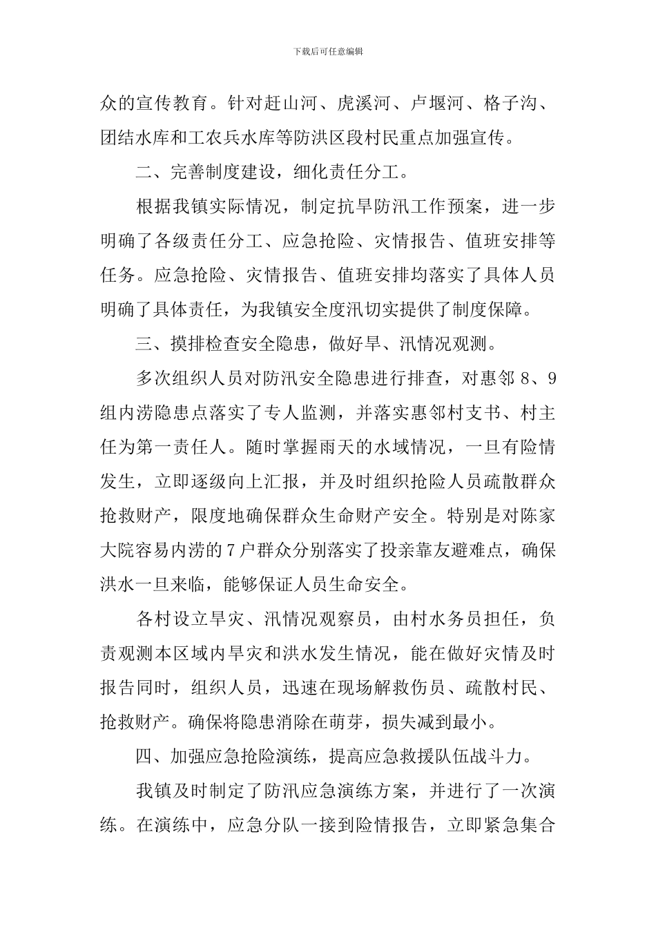 防汛抗洪救灾活动总结_第2页