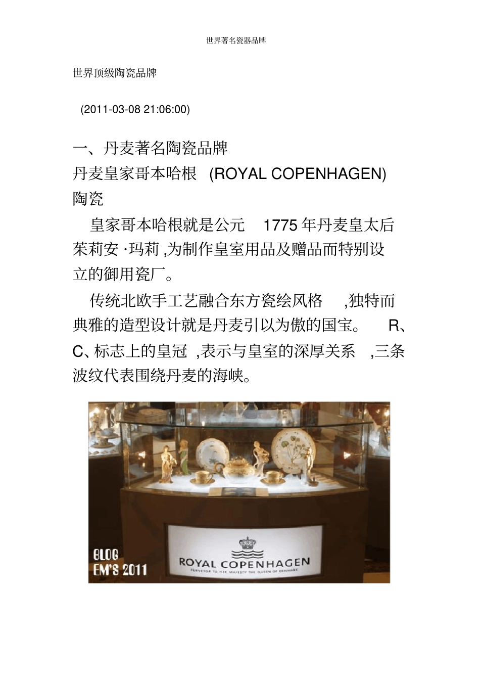 世界著名瓷器品牌_第1页