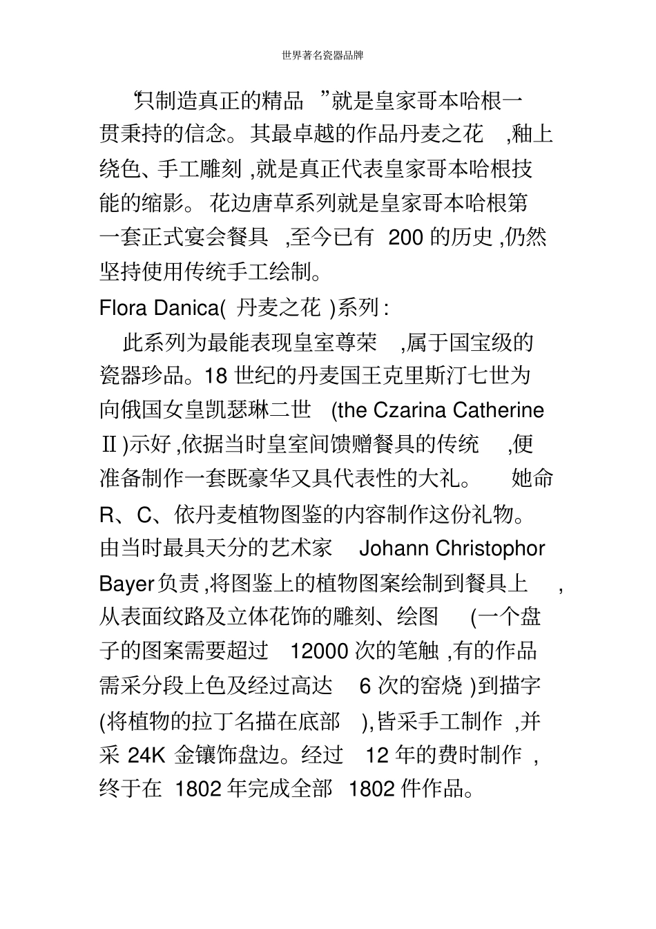 世界著名瓷器品牌_第2页