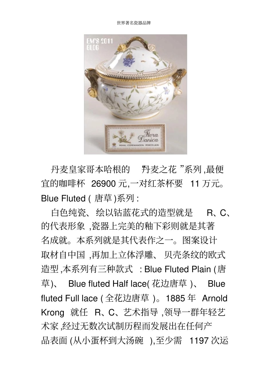 世界著名瓷器品牌_第3页