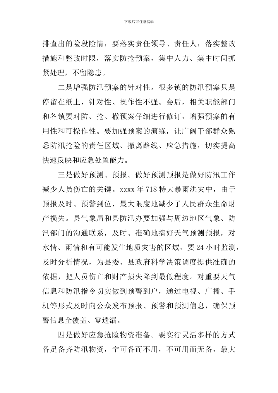 防汛抗旱会议讲话稿_第2页