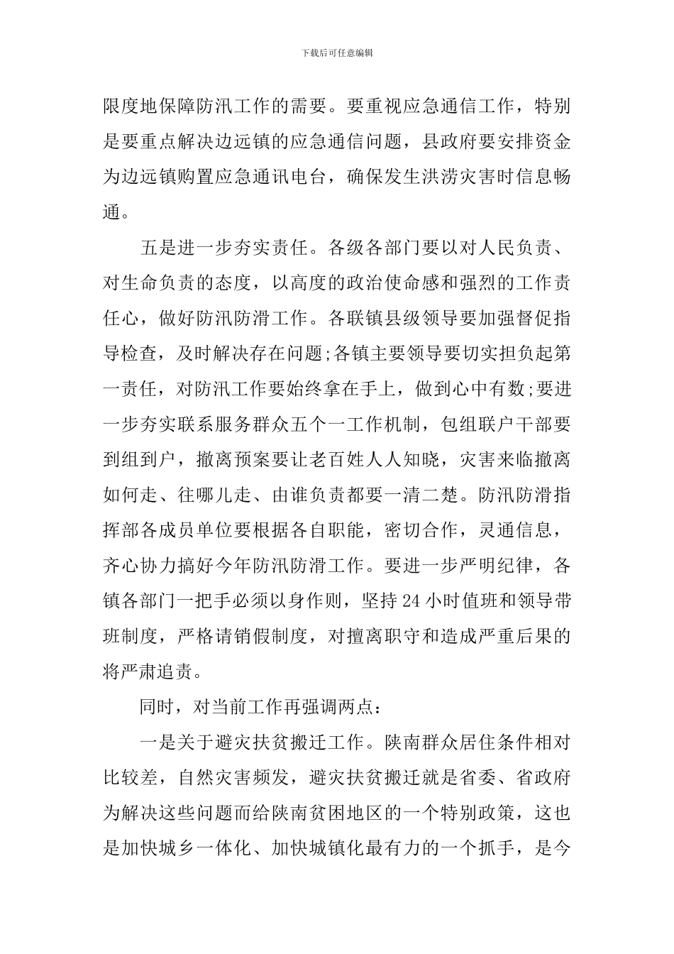 防汛抗旱会议讲话稿_第3页