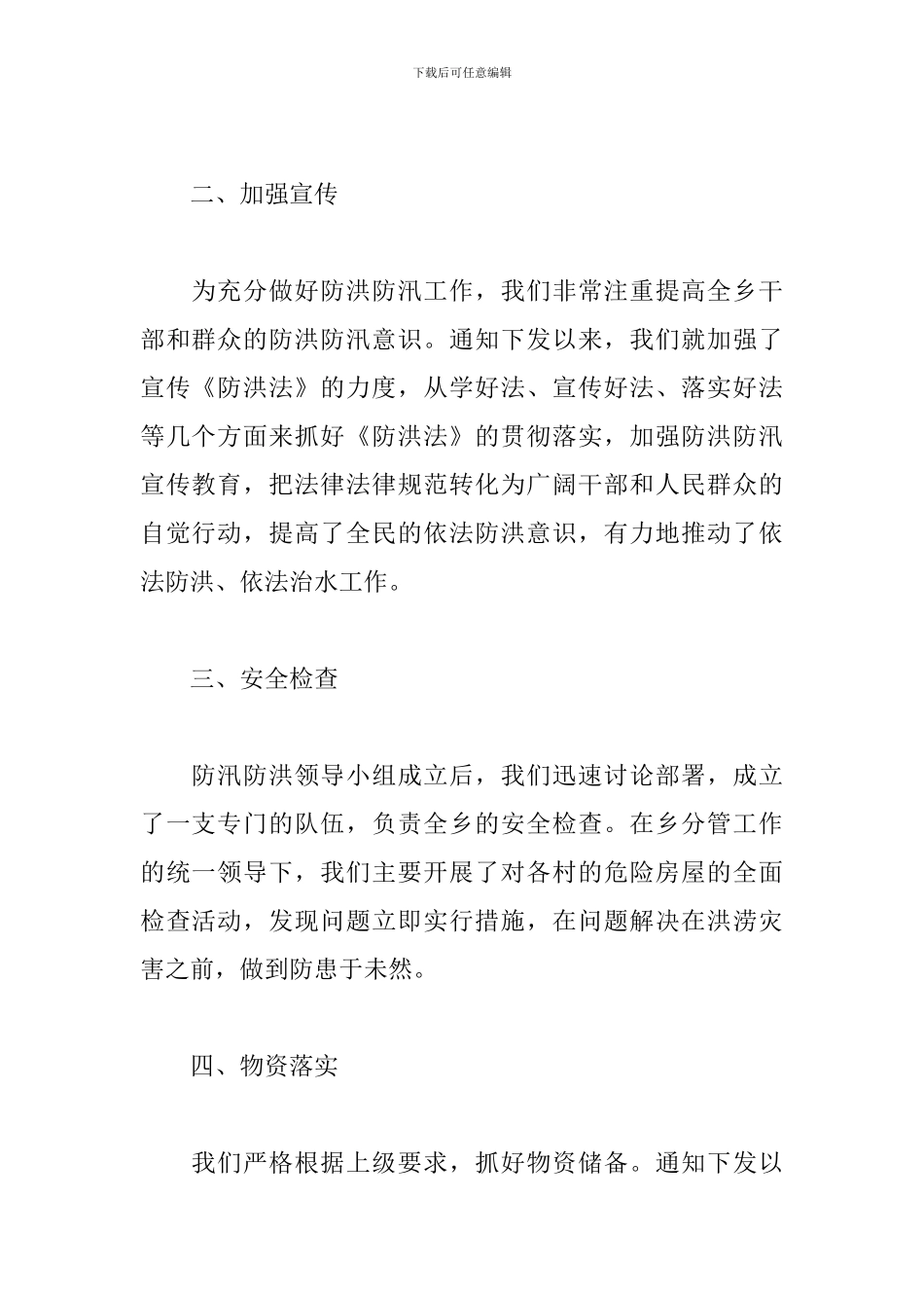 防汛救灾抢险工作总结_第2页