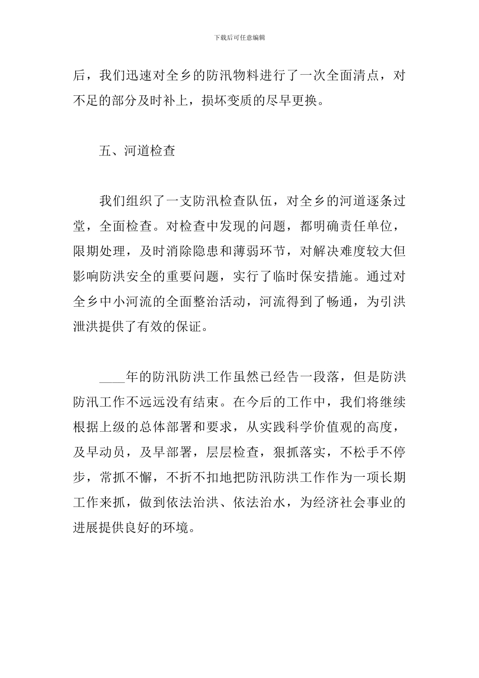 防汛救灾抢险工作总结_第3页