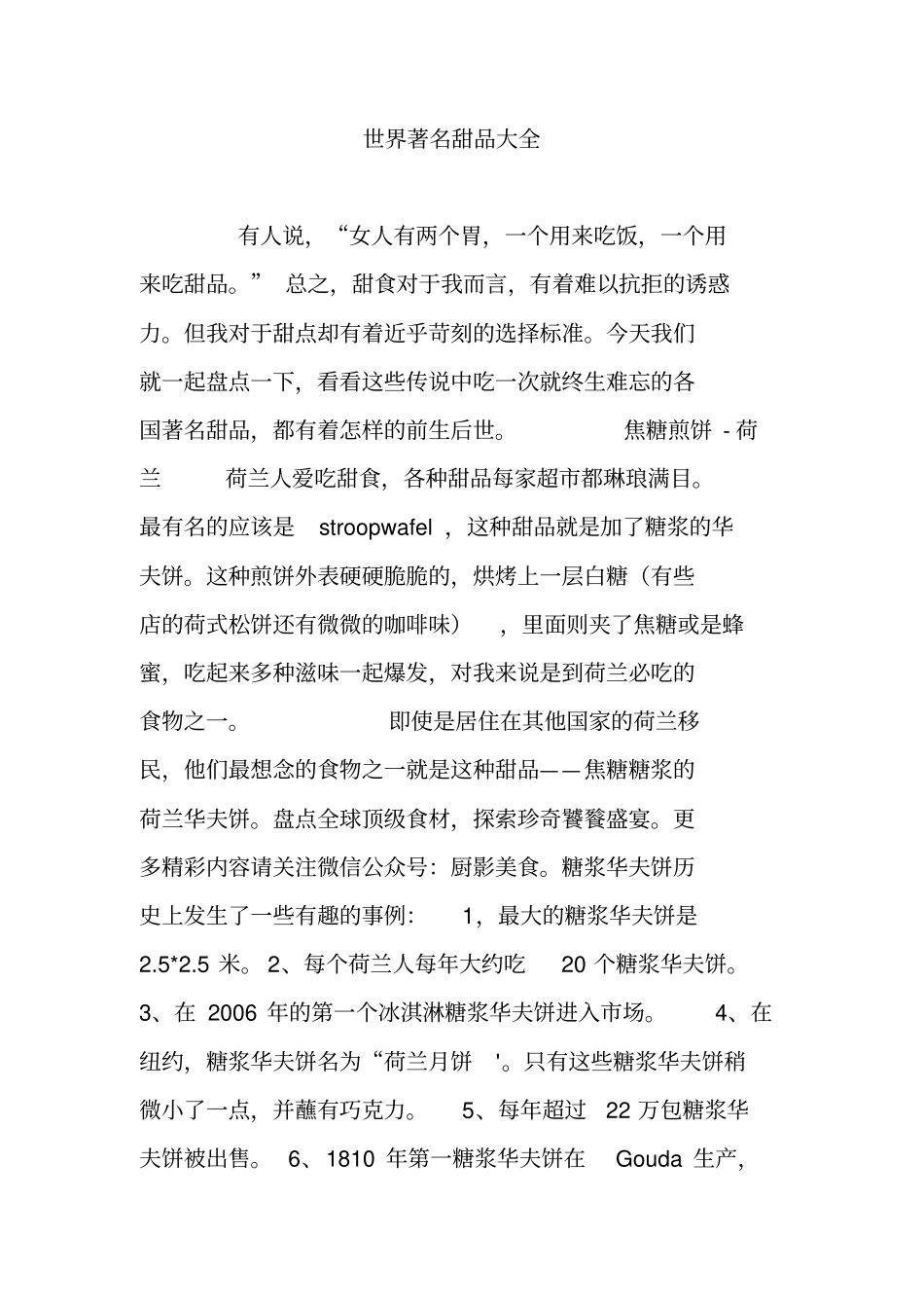 世界著名甜品大全_第1页