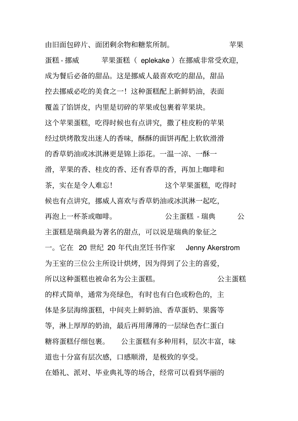 世界著名甜品大全_第2页