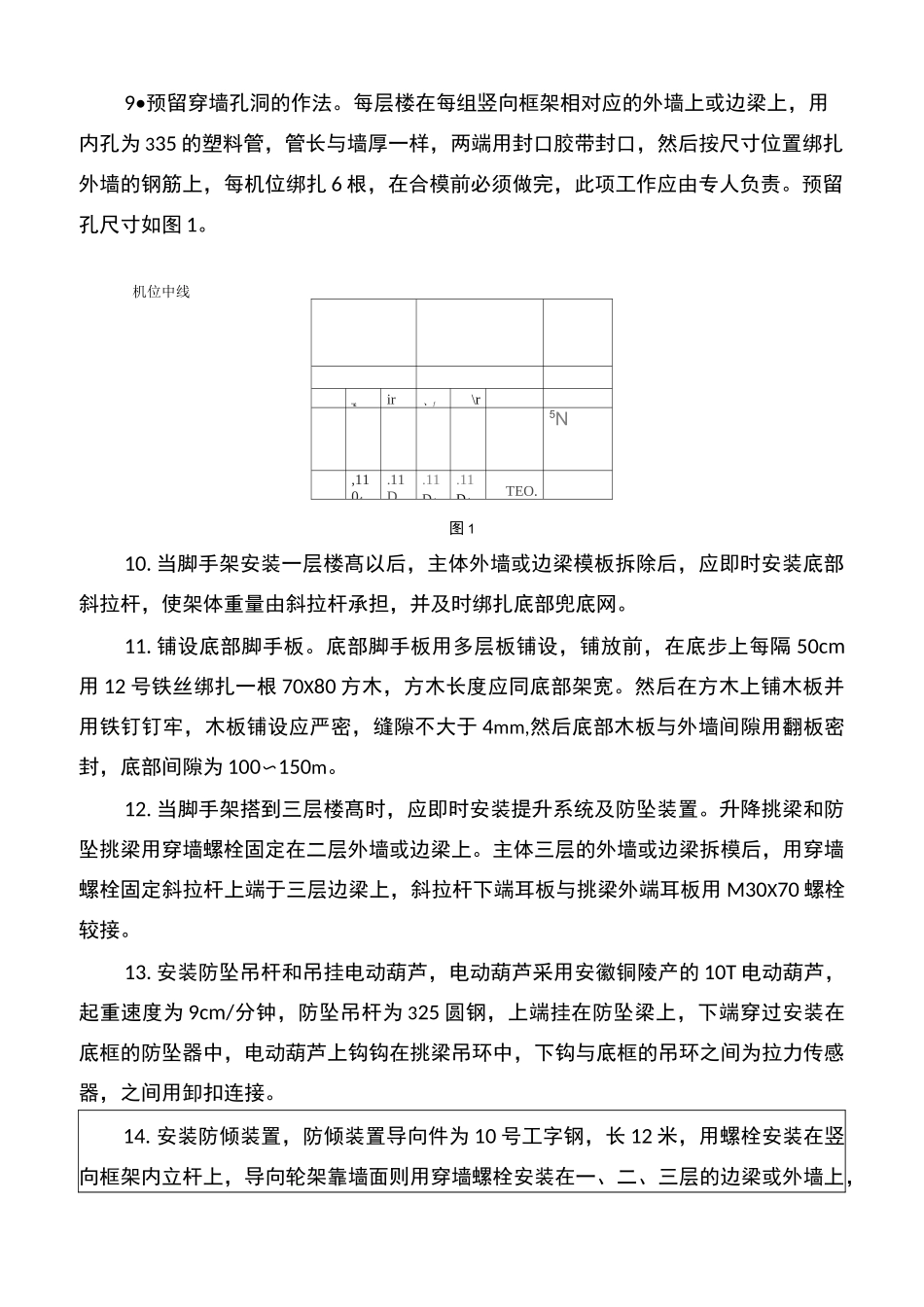 附着式升降脚手架技术交底样板_第3页