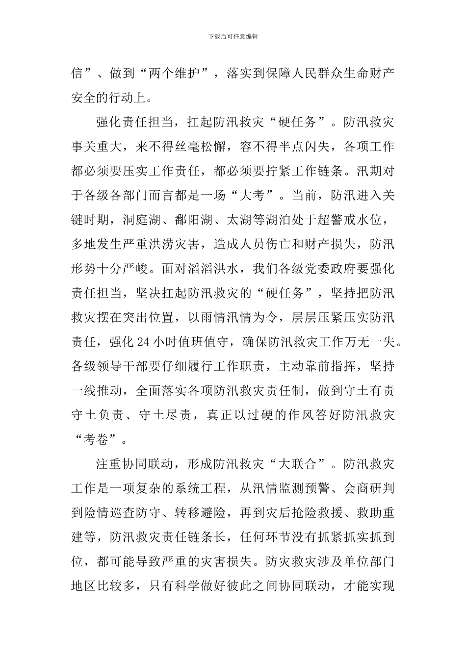 防汛防洪个人心得体会800字_第2页