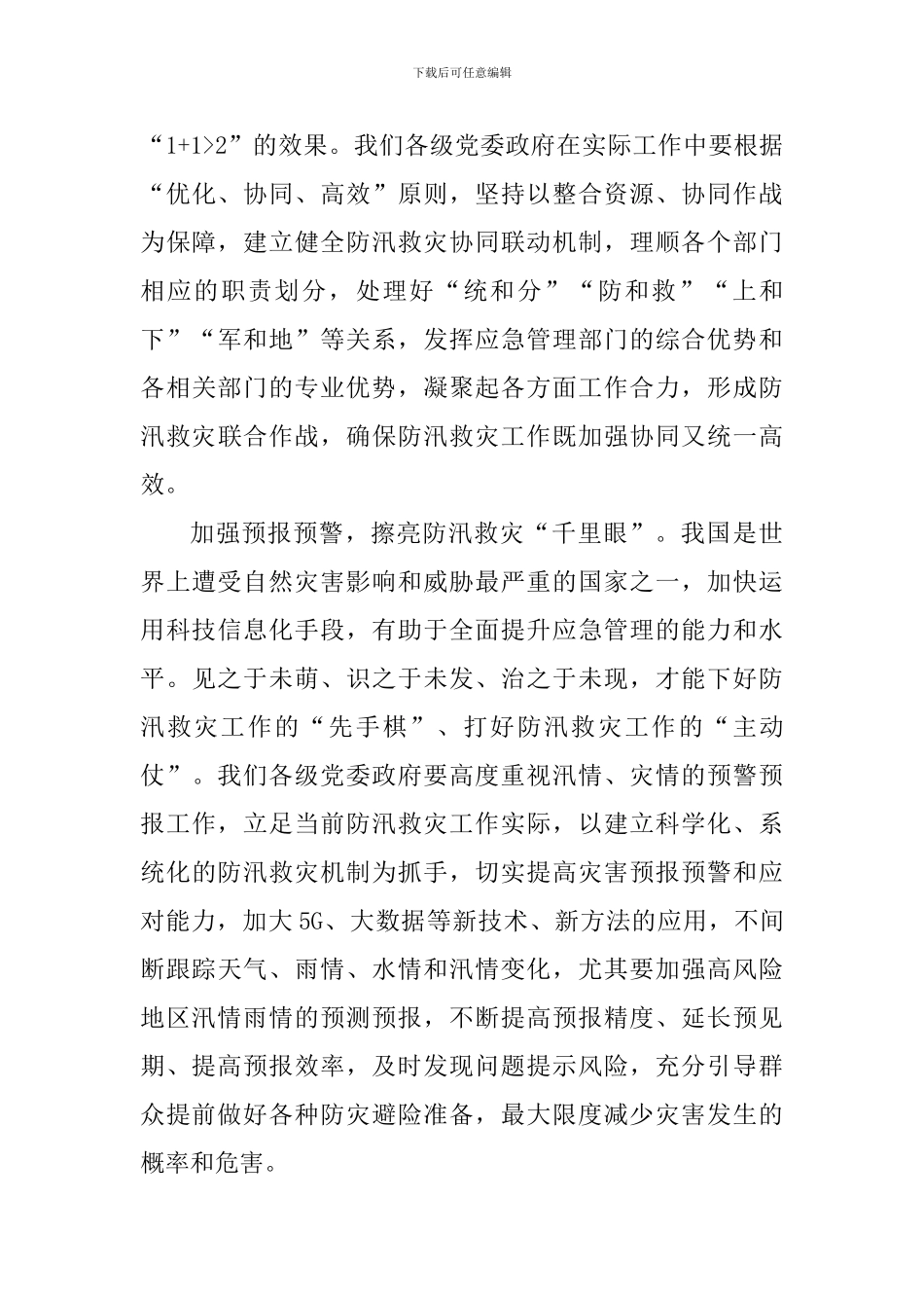 防汛防洪个人心得体会800字_第3页