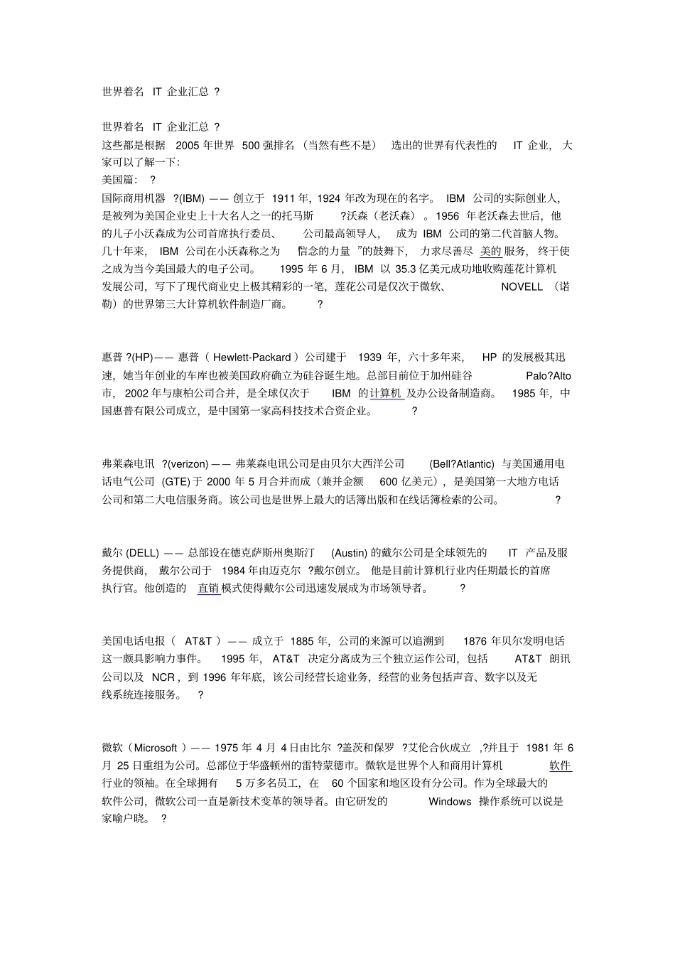 世界著名电脑公司_第1页