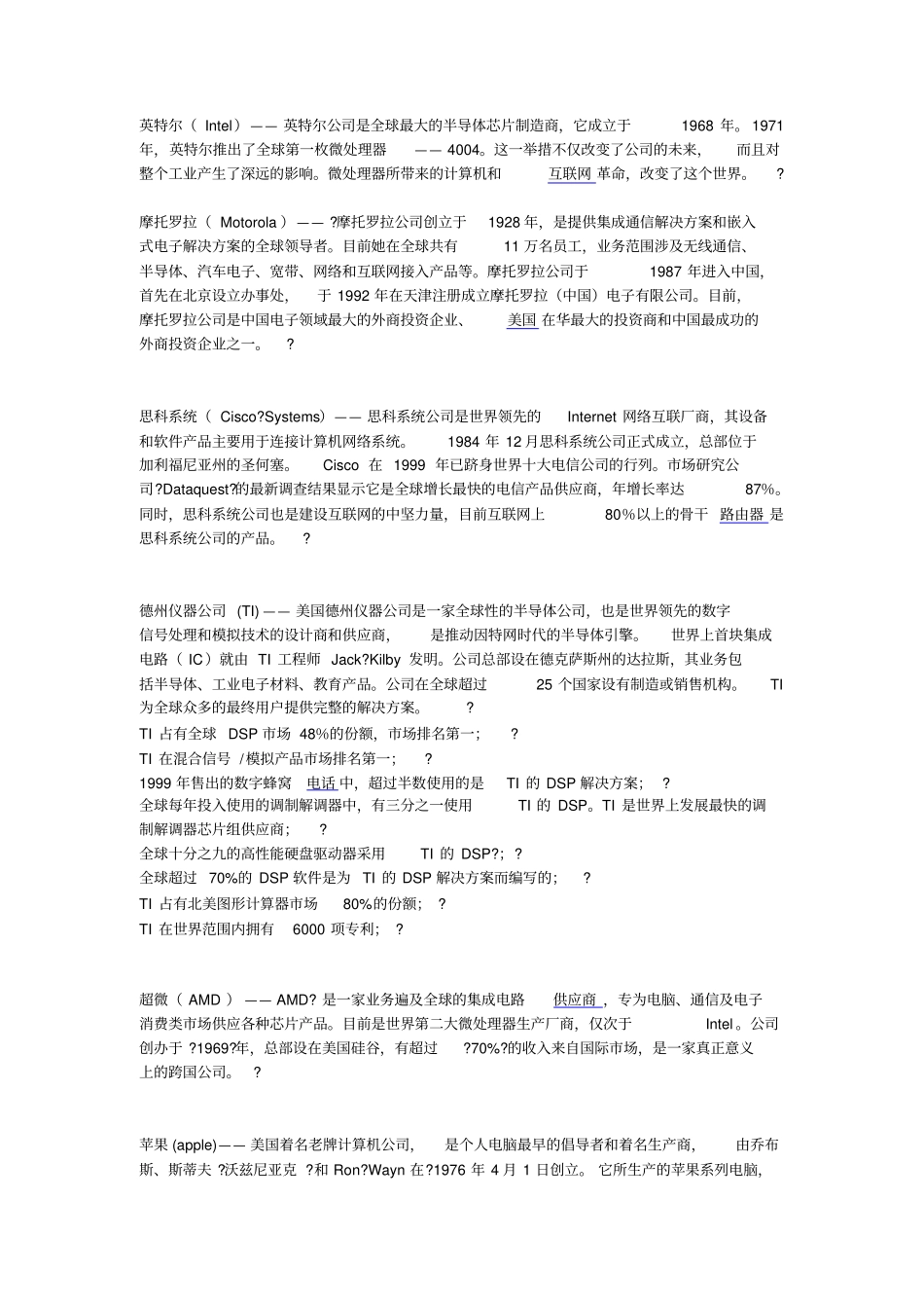 世界著名电脑公司_第2页