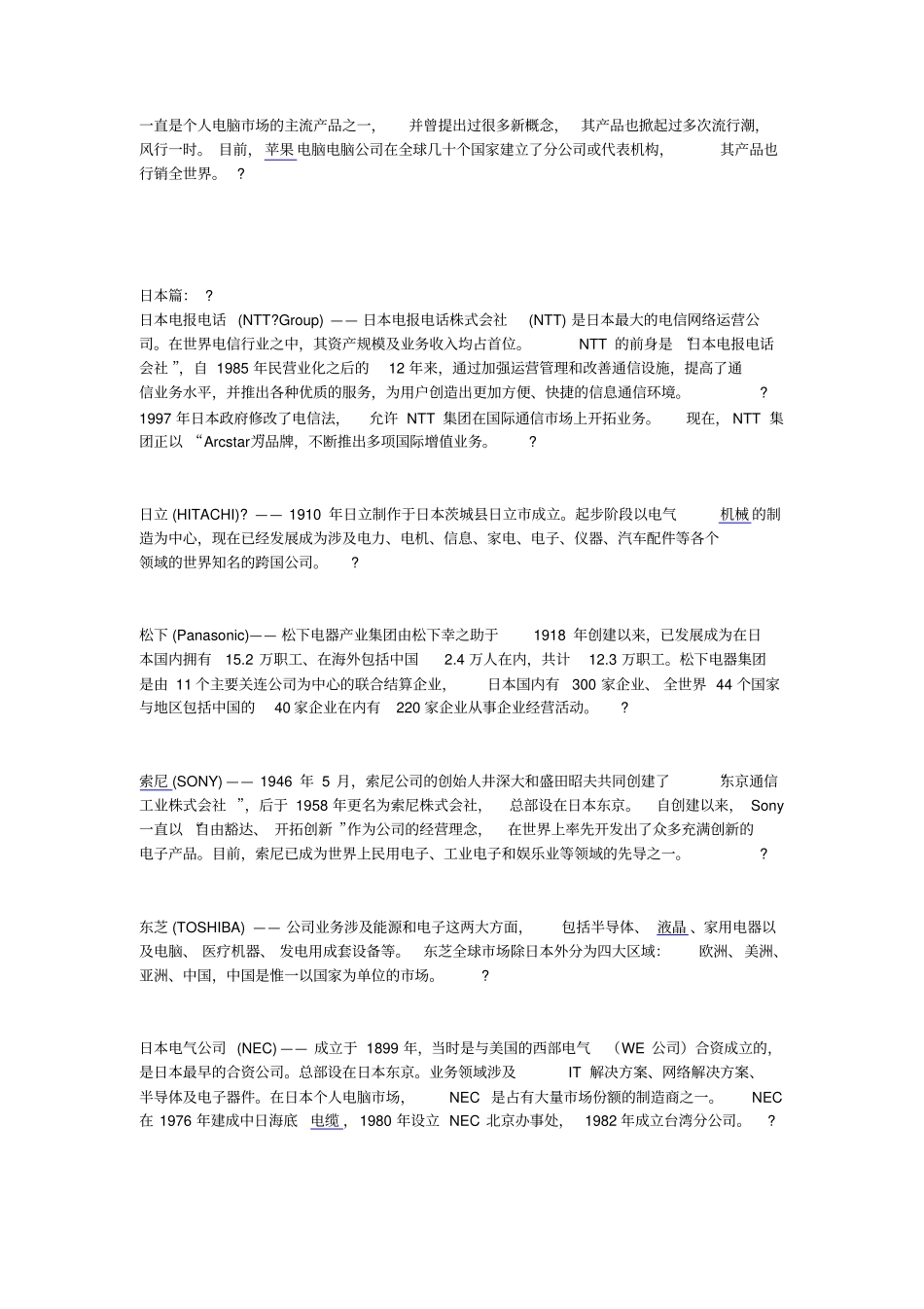 世界著名电脑公司_第3页