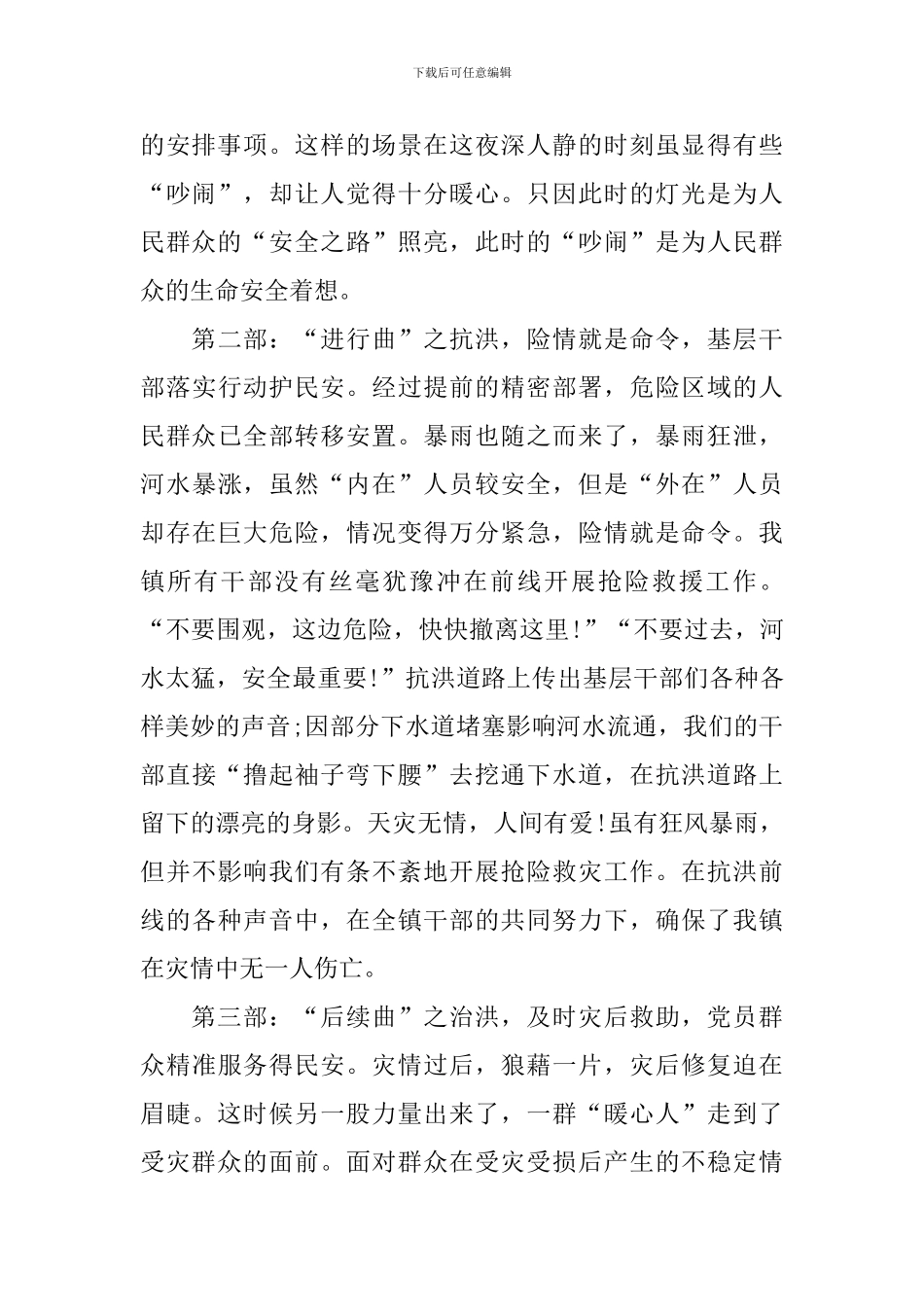 防汛防洪心得体会范文大全_第2页