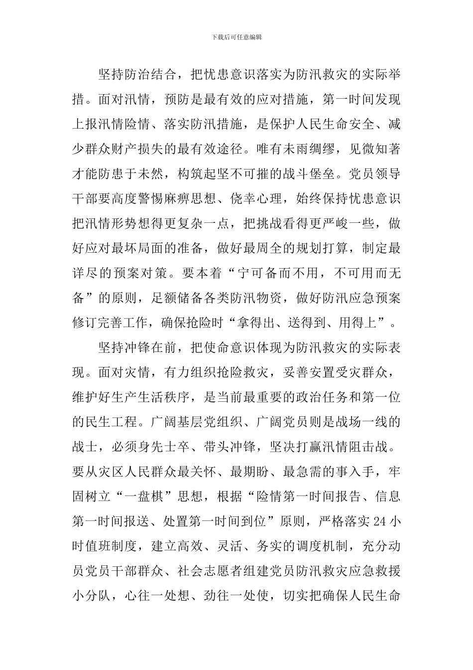 防汛防洪心得总结报告_第2页