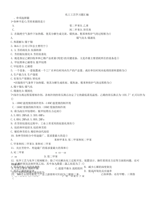 化工工艺学复习题