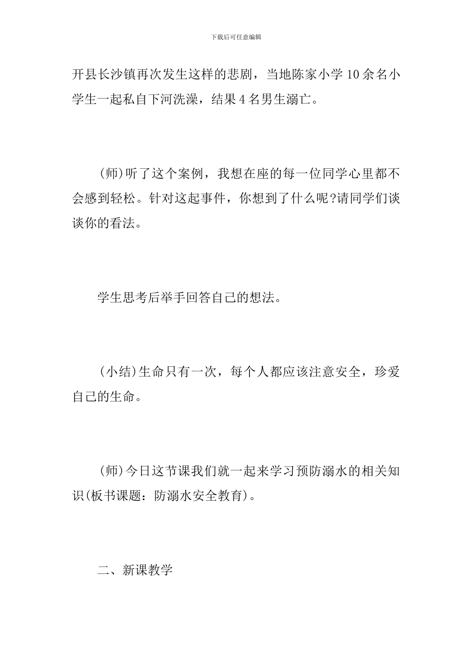 防溺水主题班会活动方案_第3页