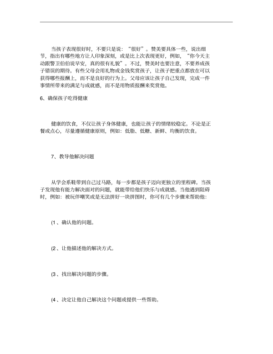 世界著名的12种亲子教育方法讲解_第2页