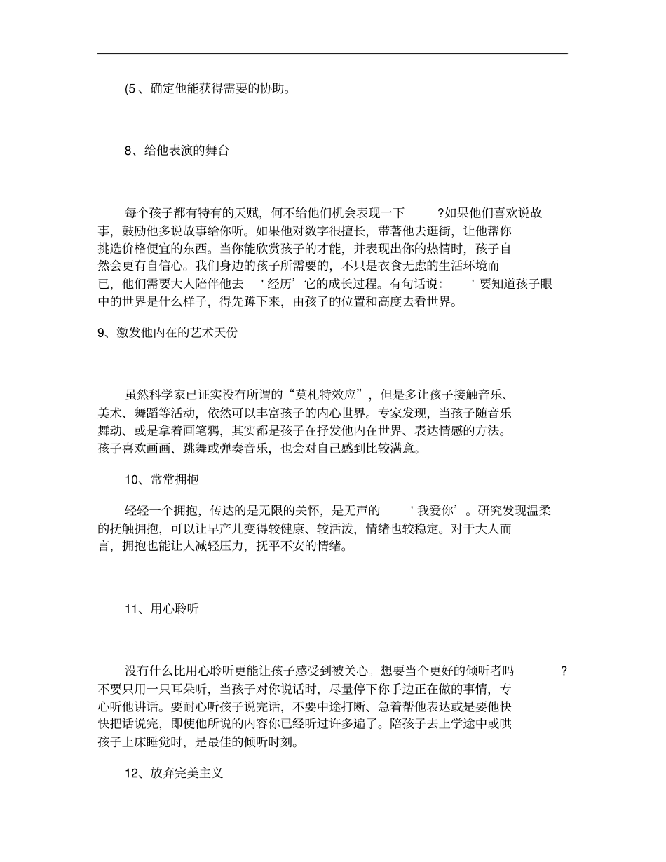 世界著名的12种亲子教育方法讲解_第3页