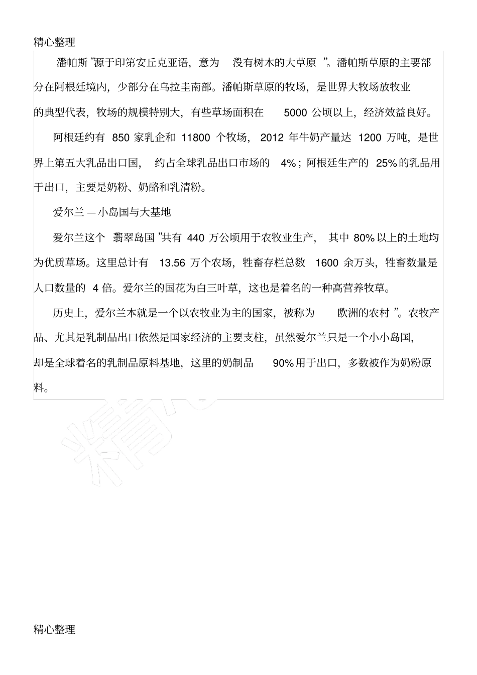世界著名的黄金牧场比较_第3页