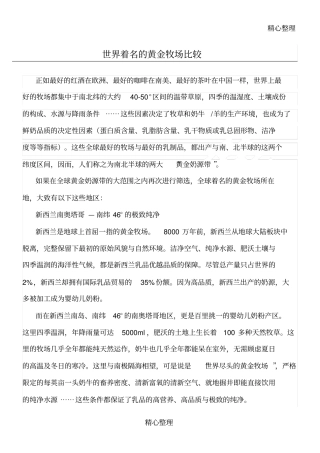 世界著名的黄金牧场比较