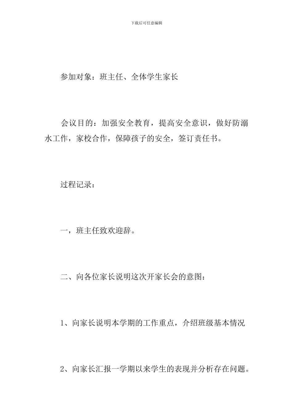 防溺水安全会议记录_第3页