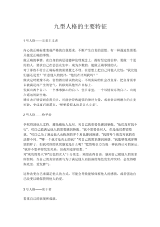 九型人格的主要特征