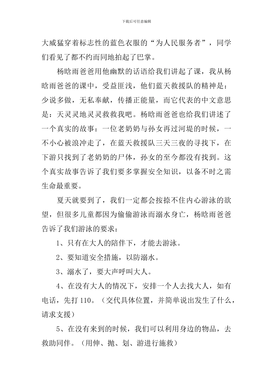 防溺水安全心得体会800字_第3页