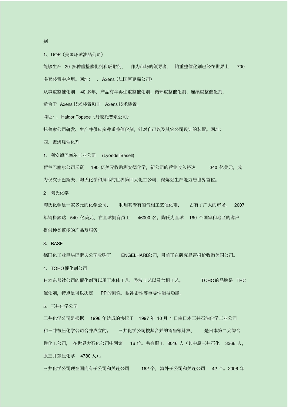 世界著名石油石化催化剂公司_第2页