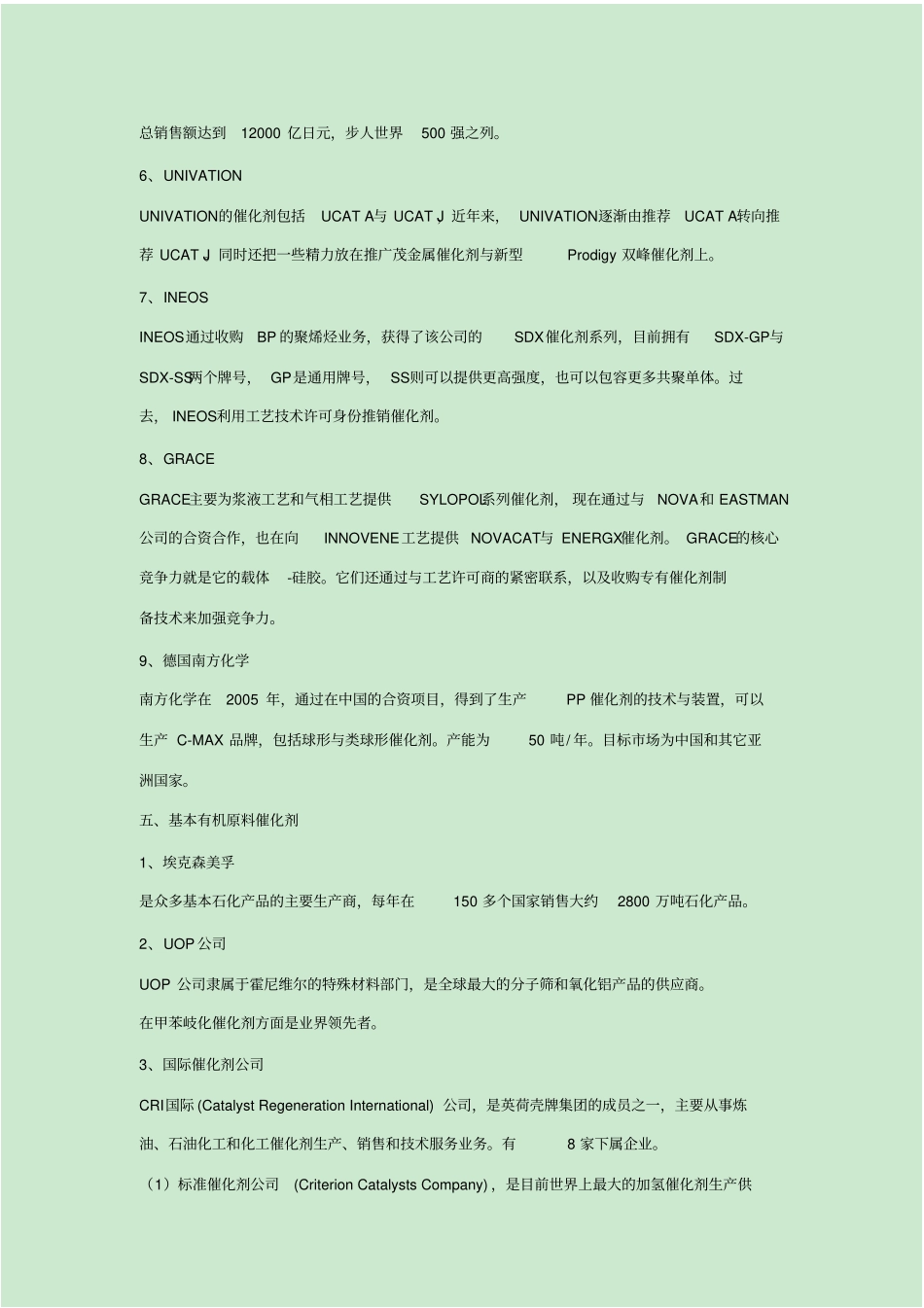 世界著名石油石化催化剂公司_第3页