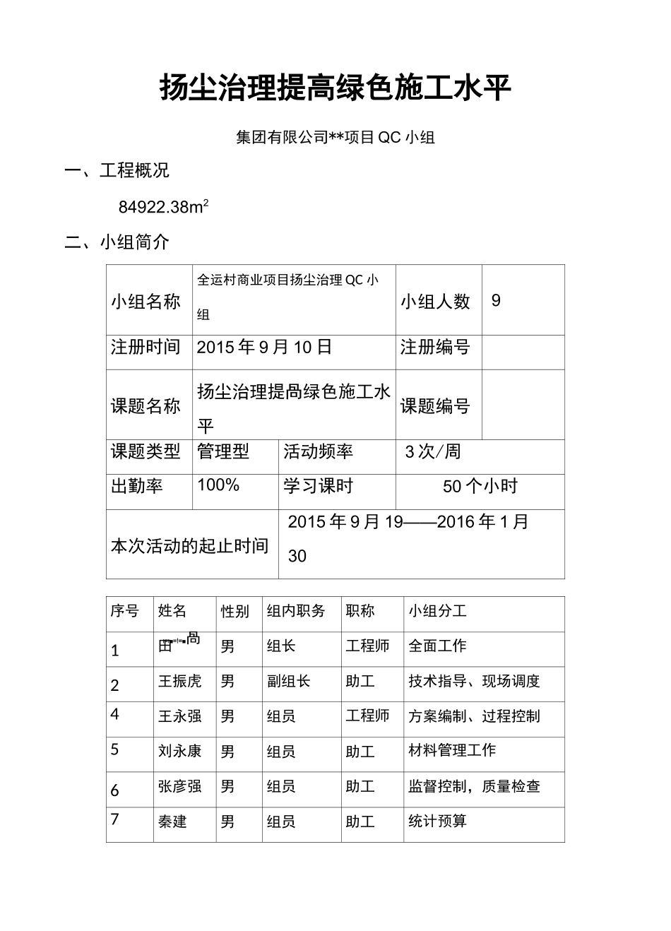 QC扬尘治理绿色施工B地块_第1页