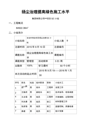 QC扬尘治理绿色施工B地块