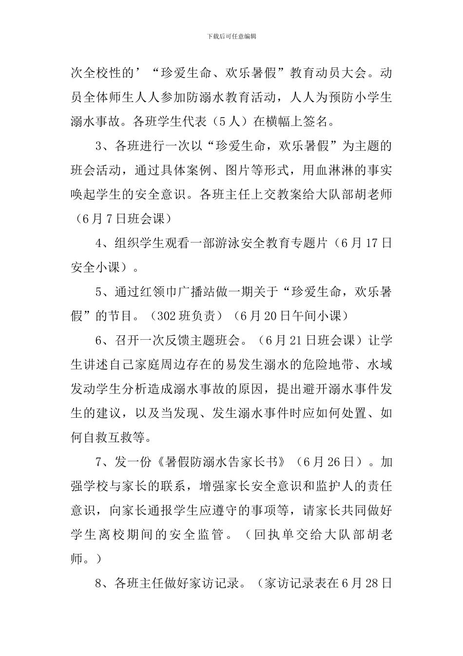 防溺水安全教育月活动方案范文_第2页