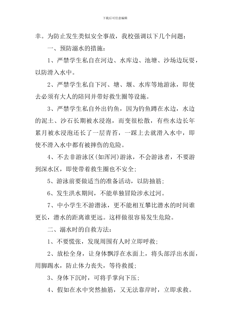 防溺水安全教育领导经典讲话_第2页