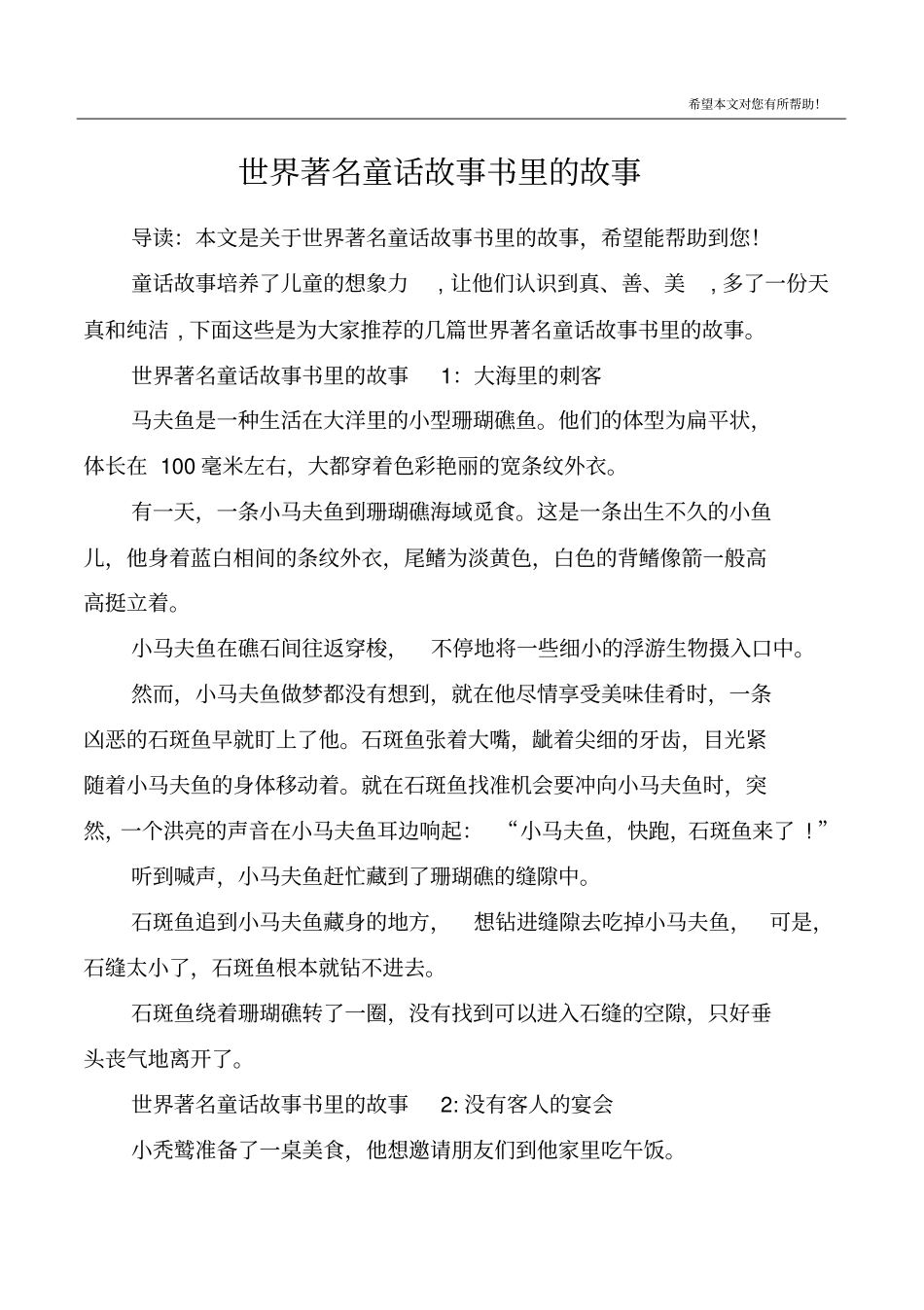 世界著名童话故事书里的故事_第1页