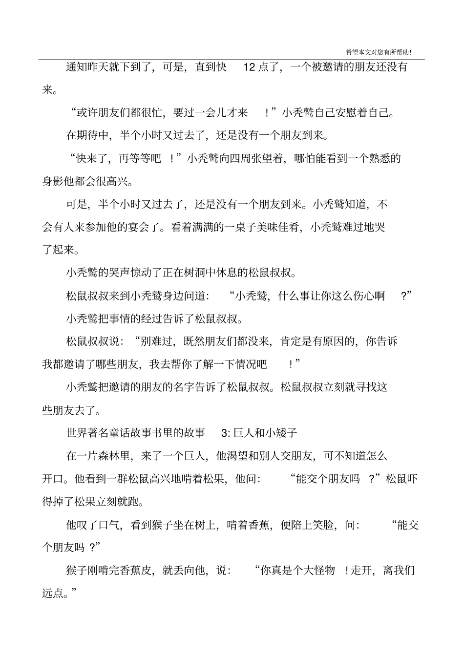 世界著名童话故事书里的故事_第2页