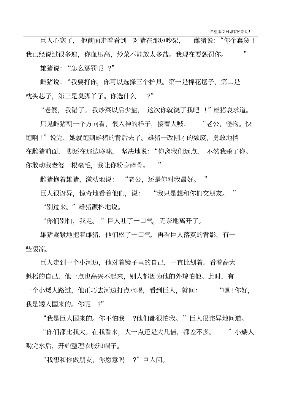 世界著名童话故事书里的故事_第3页