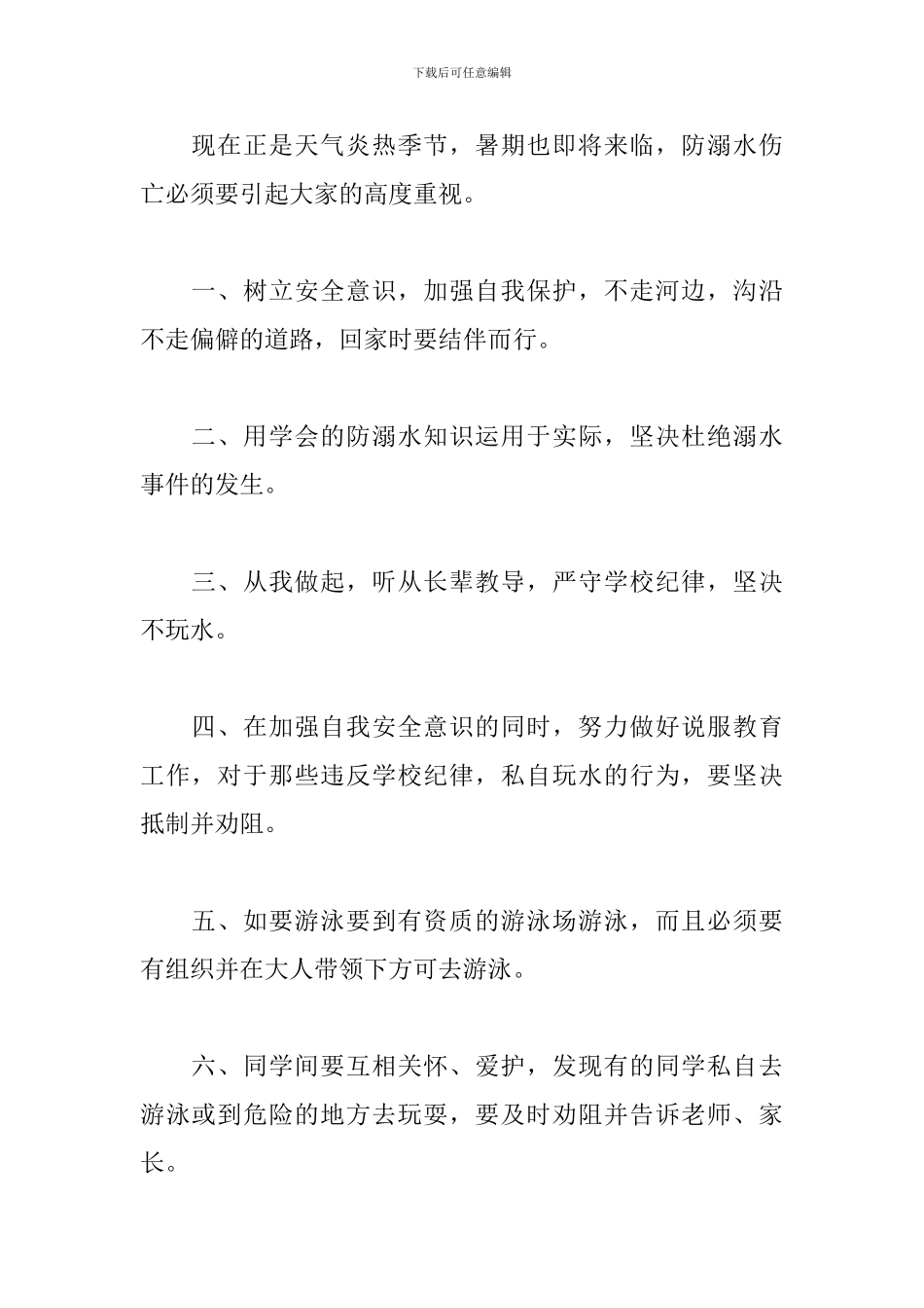 防溺水安全演讲稿三篇_第2页