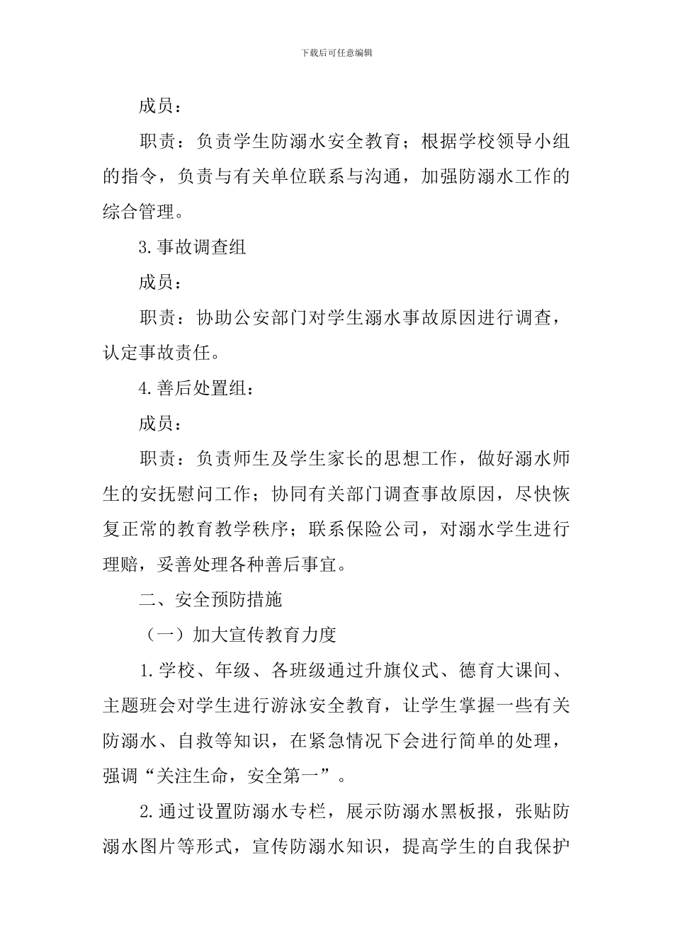 防溺水工作方案_第2页