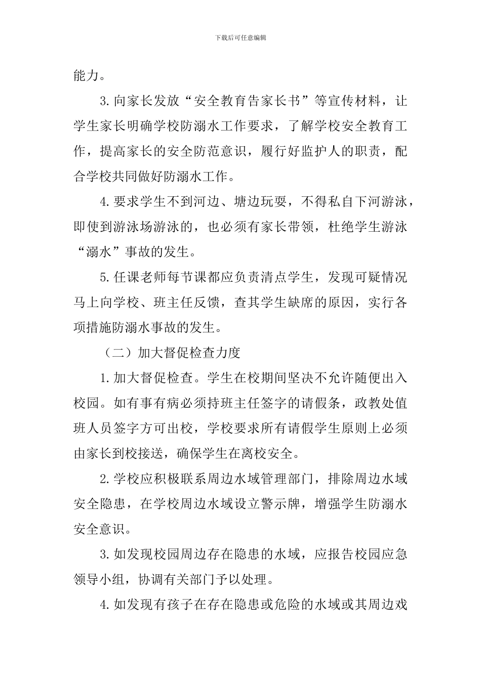 防溺水工作方案_第3页