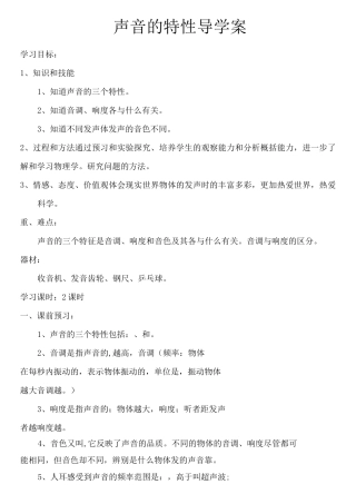 (完整版)初中物理声音的特性导学案