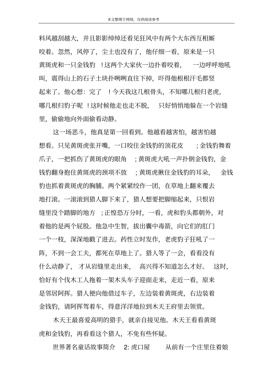 世界著名童话故事简介1：有名无实的猎手_第2页