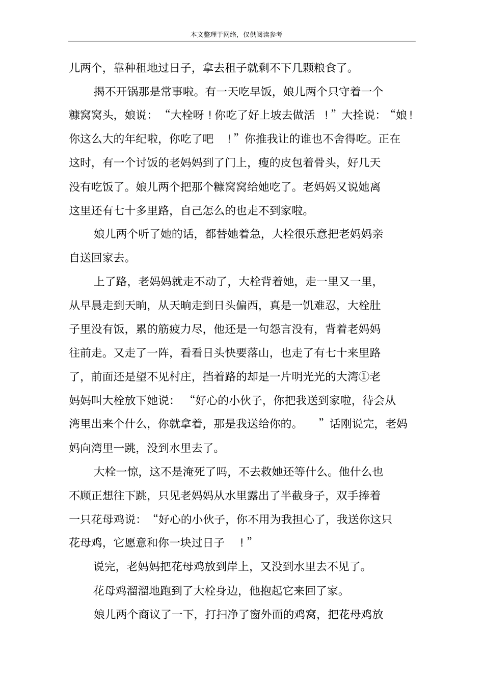 世界著名童话故事简介1：有名无实的猎手_第3页