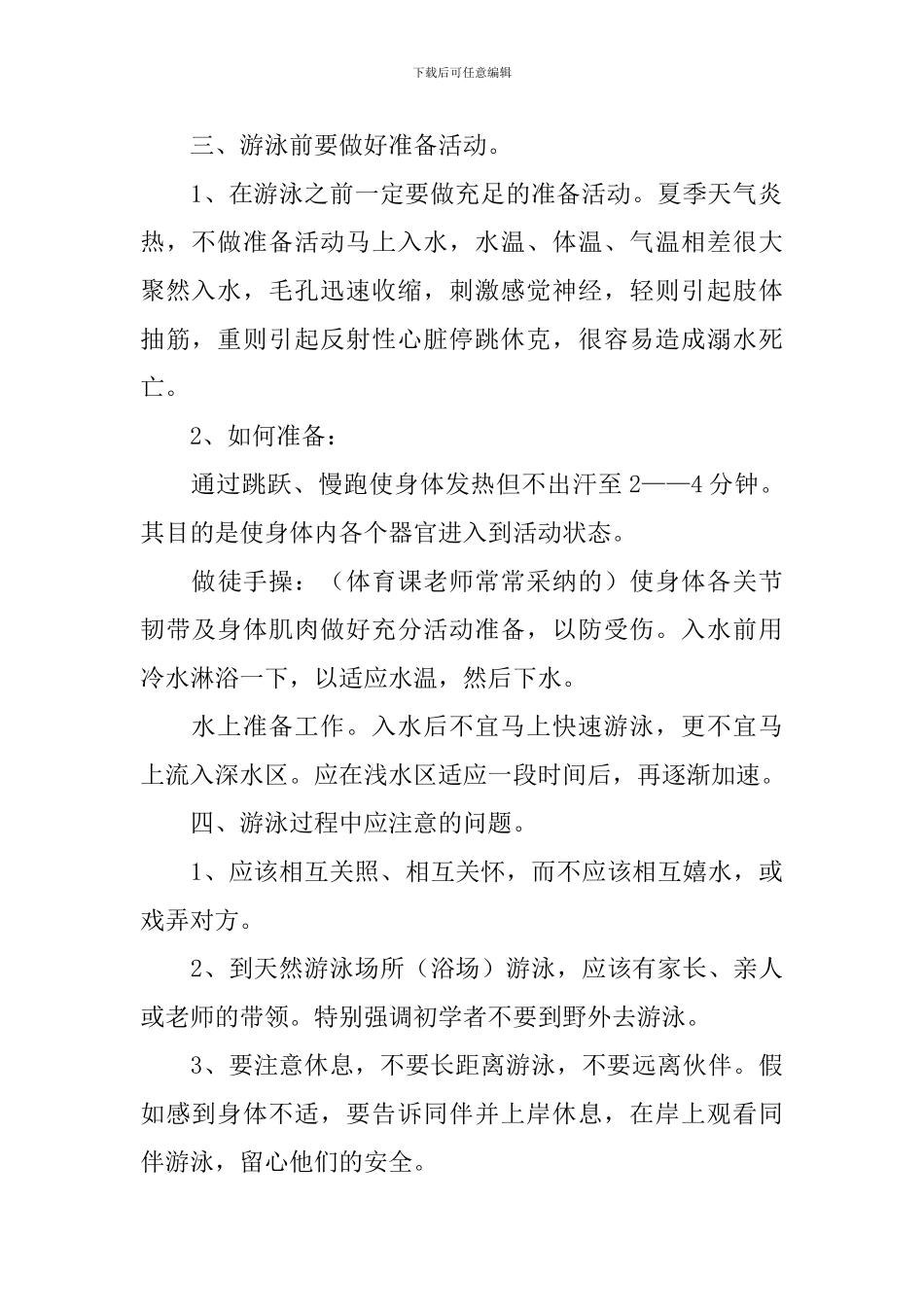 防溺水教育演讲稿_第2页