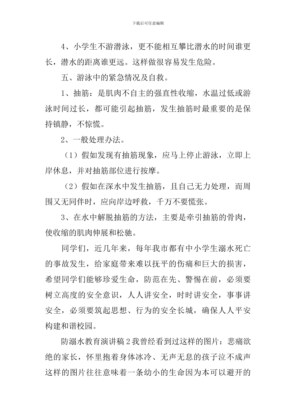 防溺水教育演讲稿_第3页